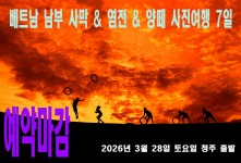 ​​베트남 남부 어촌마을 & …