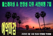 물소레이싱 & 안장성 다큐 사…