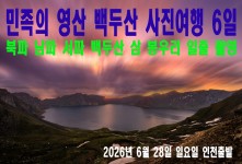 백두산 6일