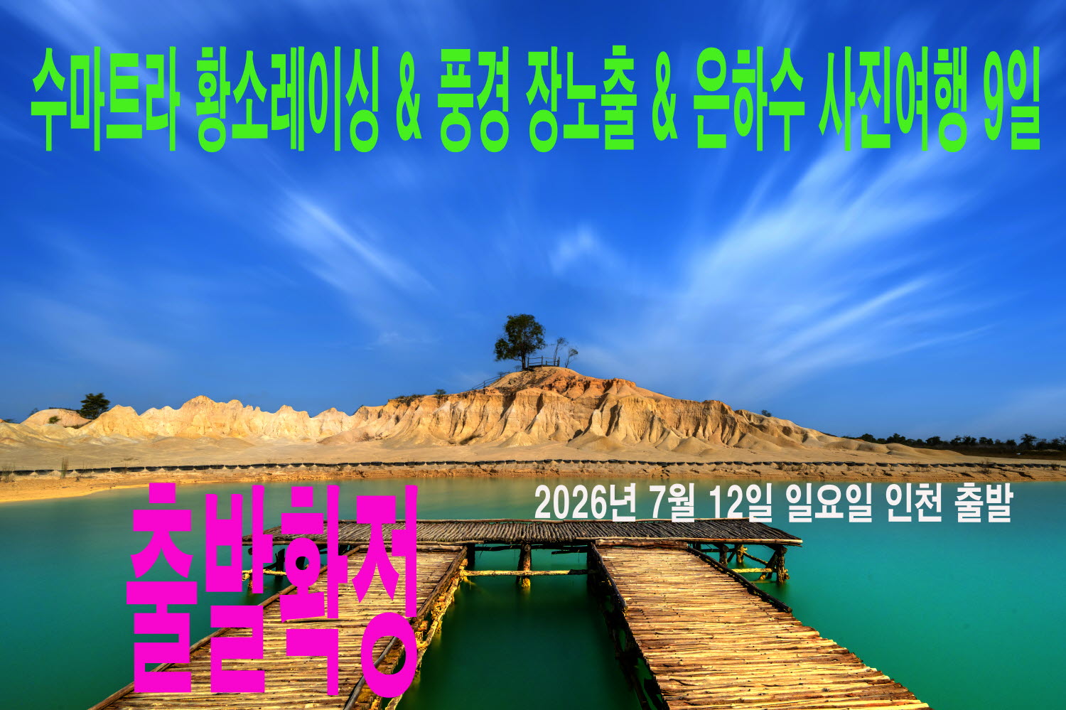 수마트라